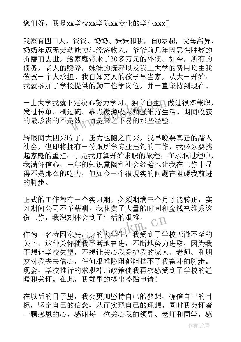 2023年工资补贴申请书(优质5篇)