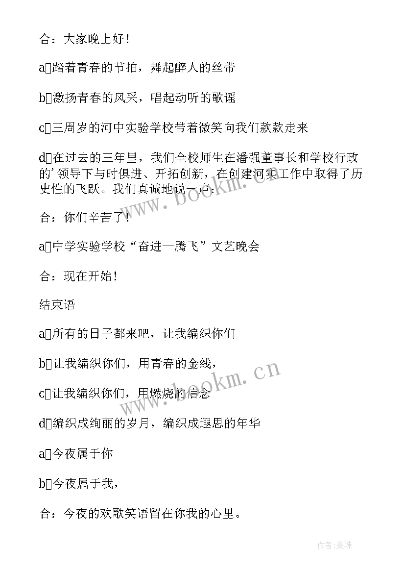 最新养老院八月十五文艺汇演开幕词 国庆文艺汇演开幕词(汇总8篇)