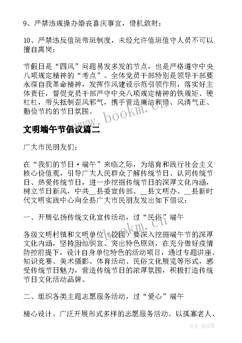 2023年文明端午节倡议 端午节倡议书(优质7篇)