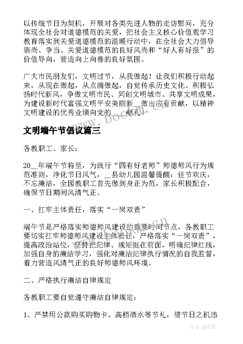 2023年文明端午节倡议 端午节倡议书(优质7篇)