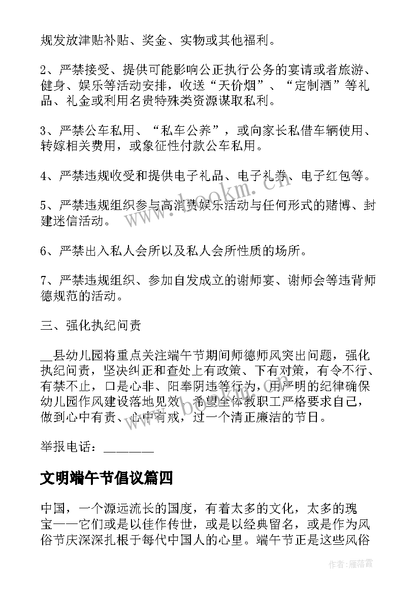 2023年文明端午节倡议 端午节倡议书(优质7篇)