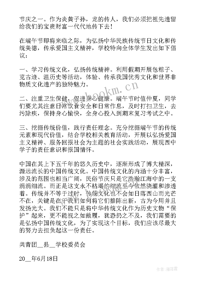 2023年文明端午节倡议 端午节倡议书(优质7篇)