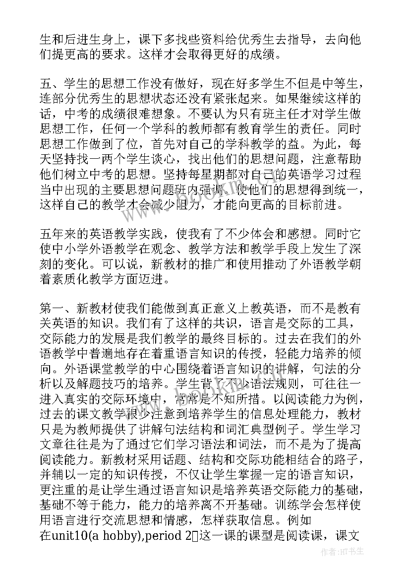 2023年英语教学评一致性的创新做法(汇总10篇)