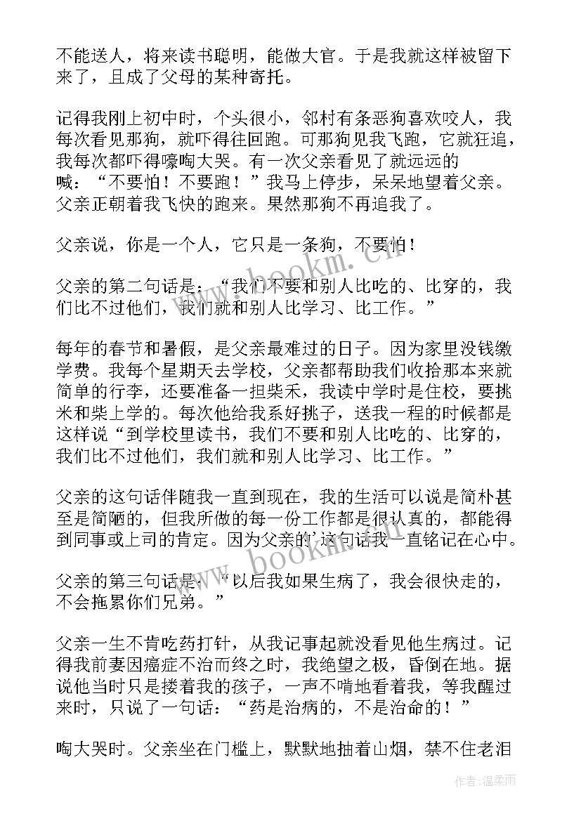 2023年祭文父亲七字句 父亲油画心得体会(通用7篇)