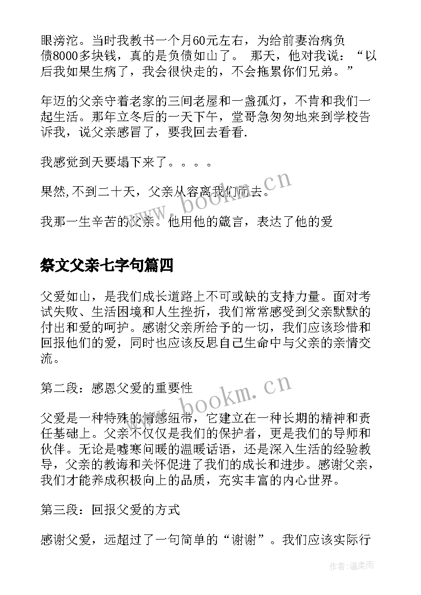 2023年祭文父亲七字句 父亲油画心得体会(通用7篇)