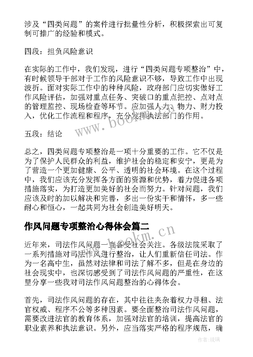 最新作风问题专项整治心得体会(通用8篇)