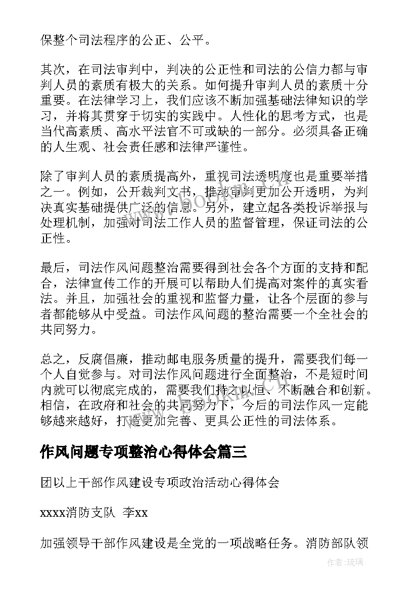 最新作风问题专项整治心得体会(通用8篇)