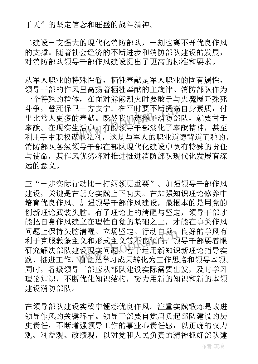 最新作风问题专项整治心得体会(通用8篇)