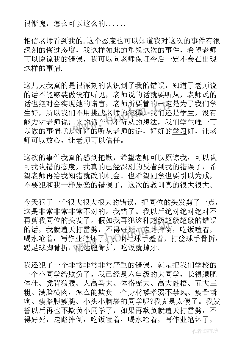 2023年保证书欺负同学(通用5篇)