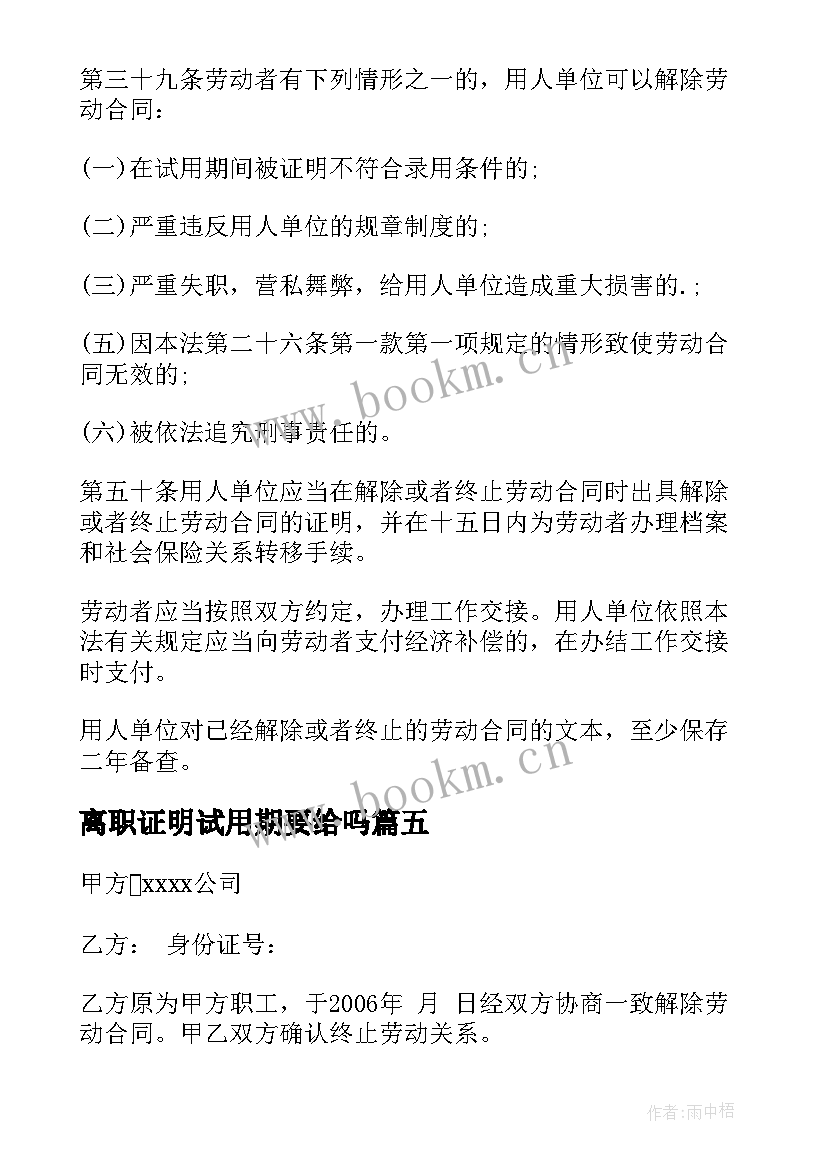 离职证明试用期要给吗 试用期员工离职证明(实用5篇)