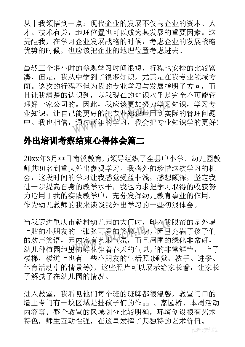 2023年外出培训考察结束心得体会 外出培训考察结束心得(大全8篇)