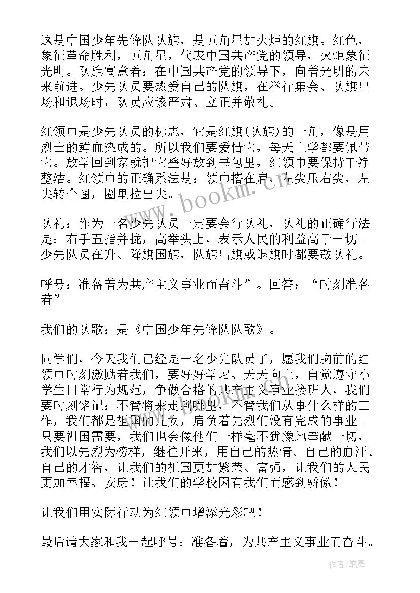 入队辅导员代表发言 少先队员入队仪式新队员代表讲话稿(汇总5篇)