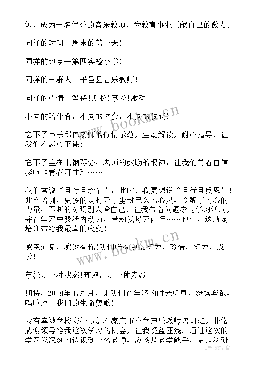 奥尔夫音乐教学培训感言 奥尔夫音乐感觉统合培训心得(通用5篇)