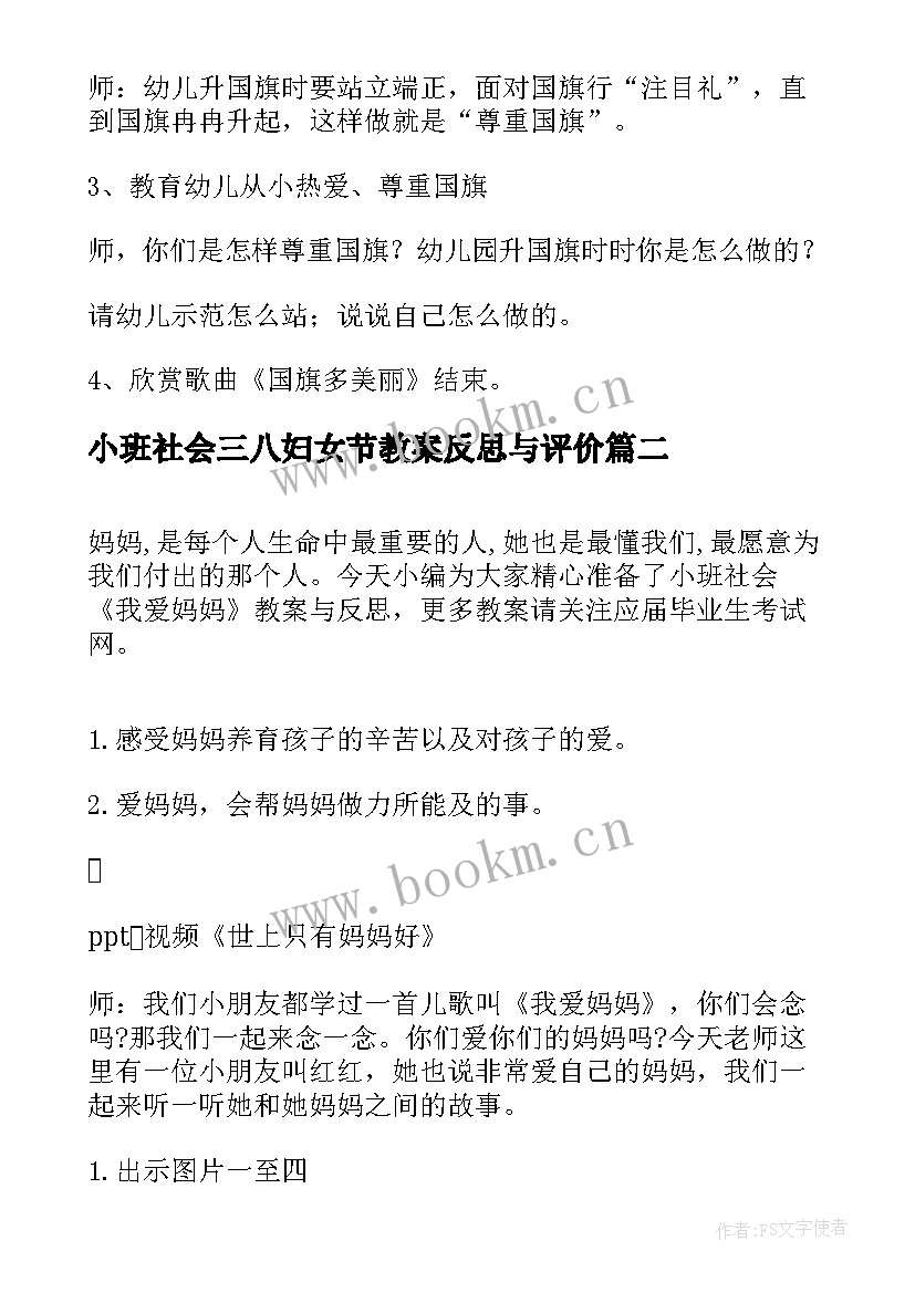 小班社会三八妇女节教案反思与评价(大全8篇)