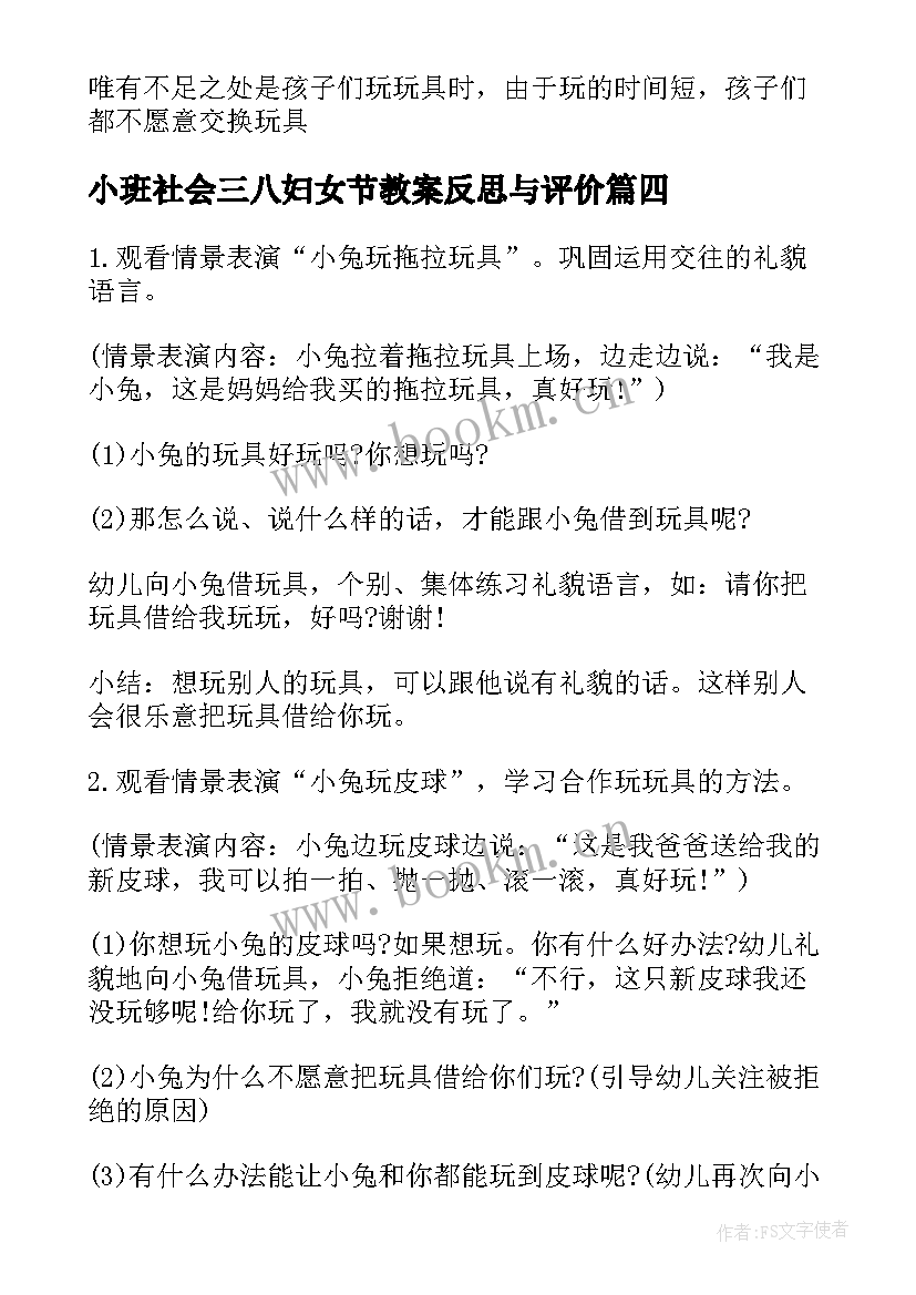 小班社会三八妇女节教案反思与评价(大全8篇)