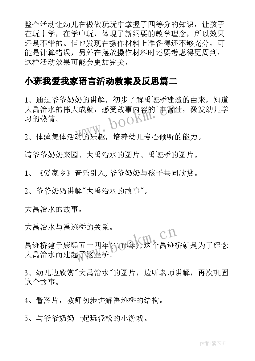 2023年小班我爱我家语言活动教案及反思 小班语言活动教案(通用5篇)