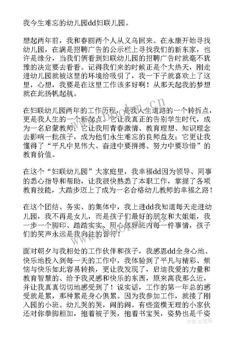 最新幼儿园师德演讲稿(优质5篇)