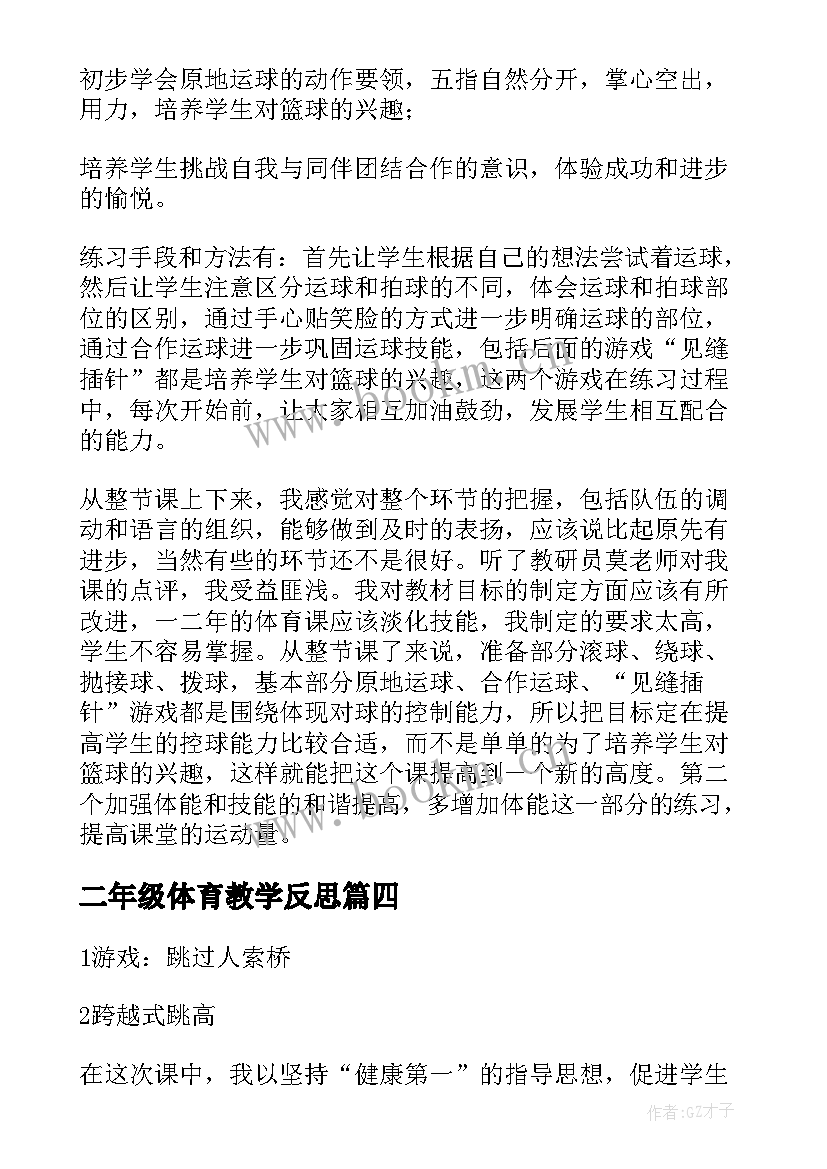 2023年二年级体育教学反思(汇总5篇)