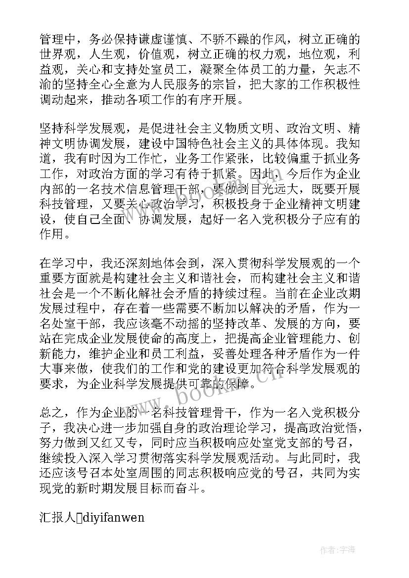 国庆节入党思想汇报(精选5篇)