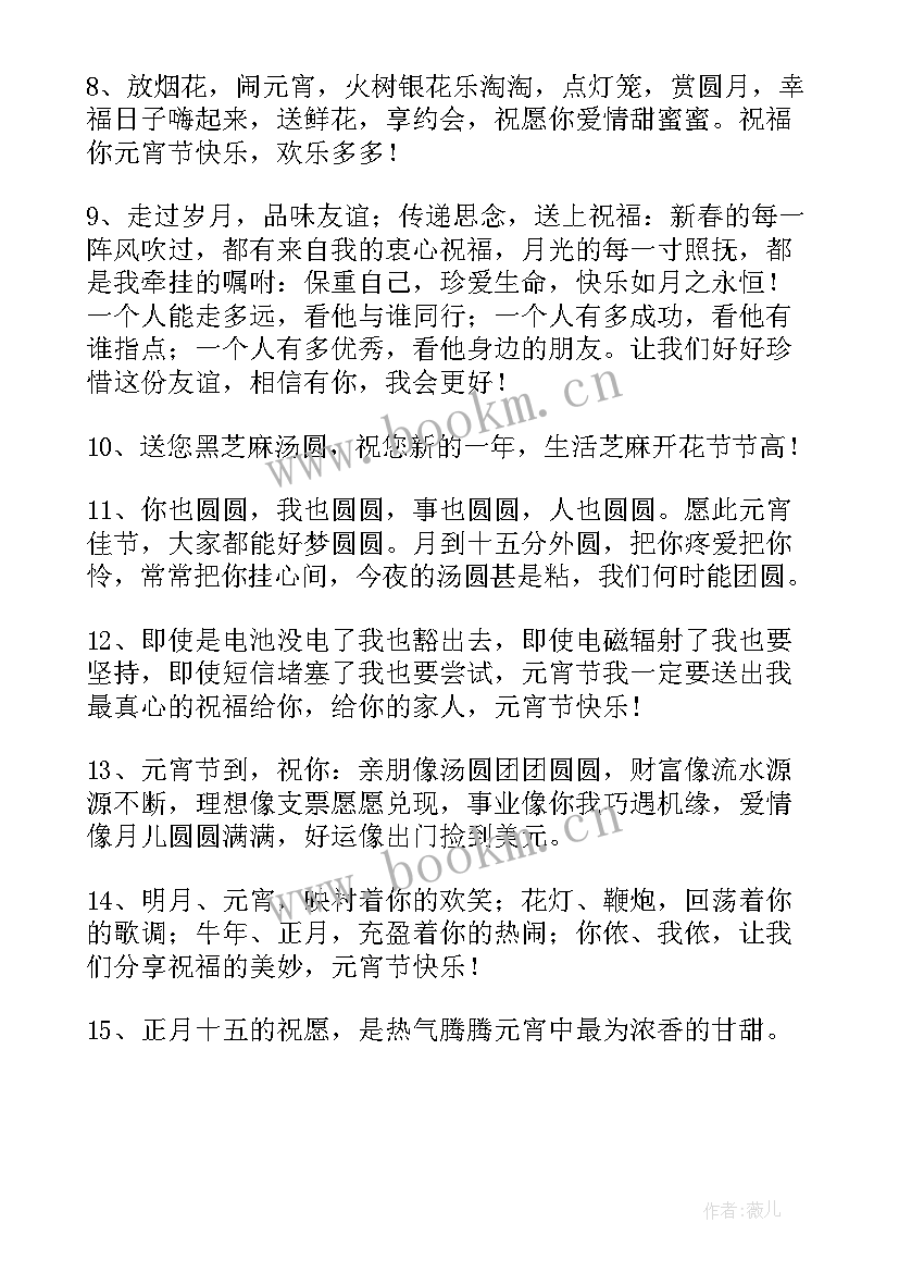 元宵节祝福语录视频播放(汇总5篇)