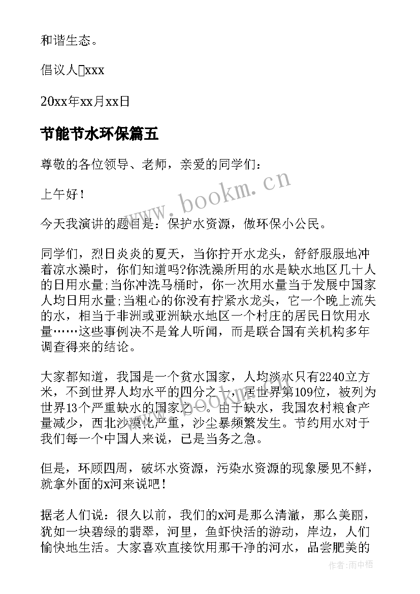 节能节水环保 节水环保演讲稿(汇总7篇)