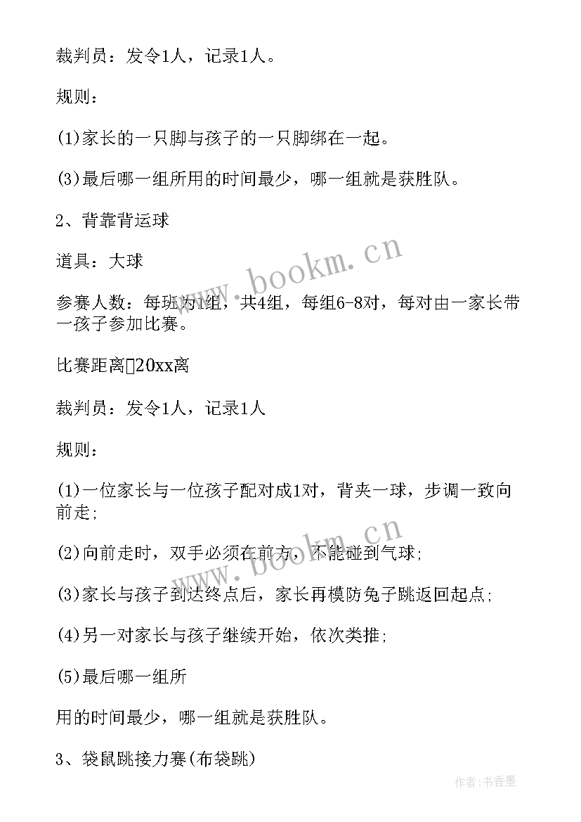 小学亲子活动教育活动方案设计(大全7篇)