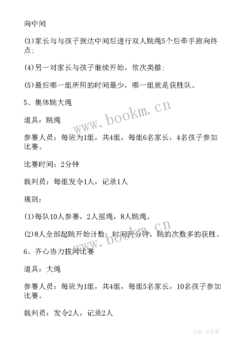 小学亲子活动教育活动方案设计(大全7篇)