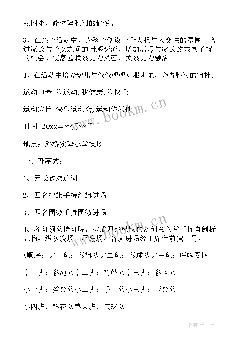 小学亲子活动教育活动方案设计(大全7篇)