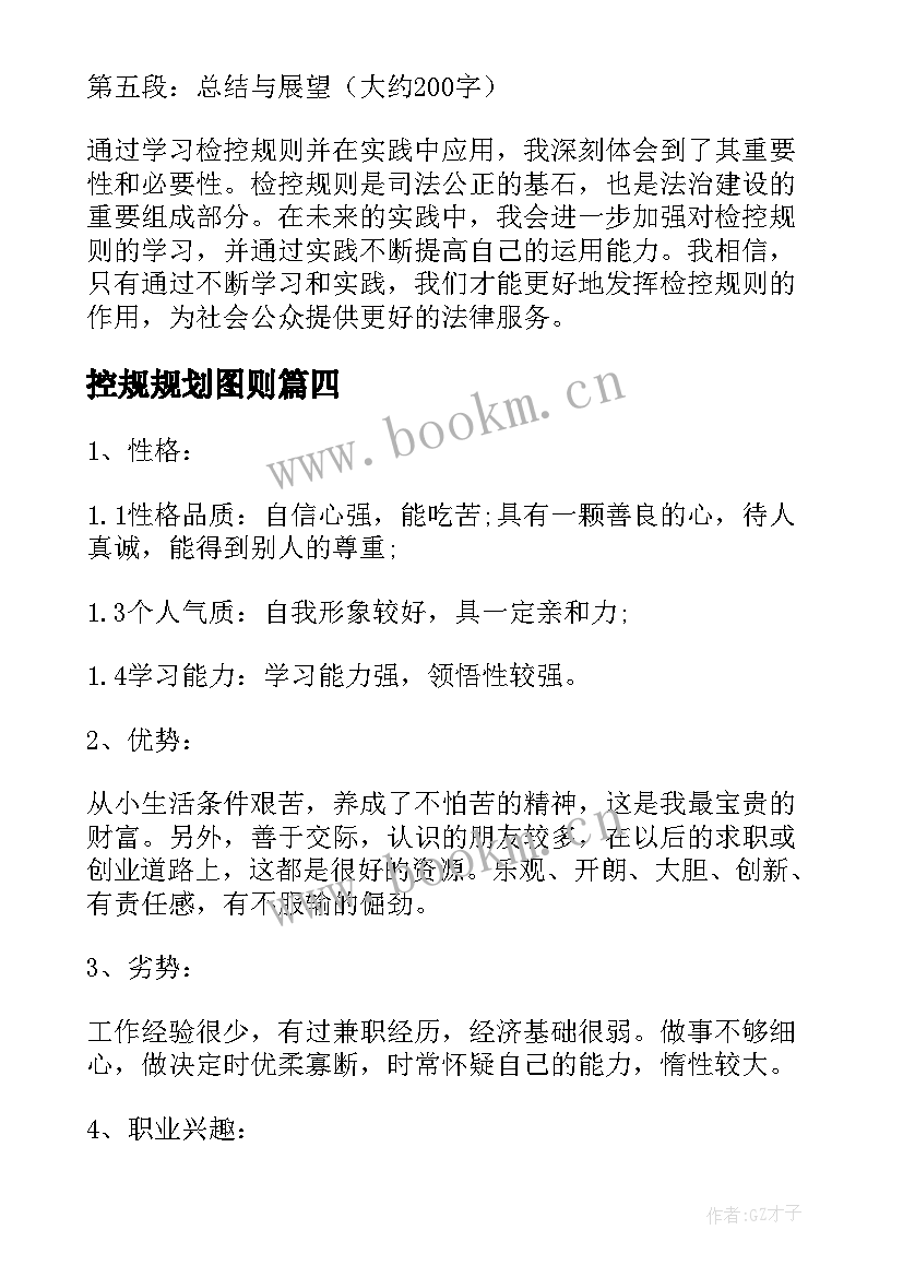 2023年控规规划图则 检控规则心得体会(精选10篇)