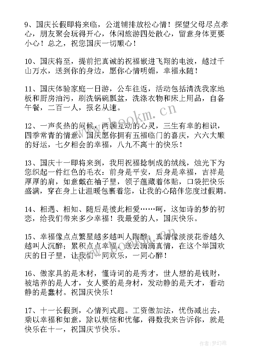 最新国庆节的寄语有哪些(通用5篇)