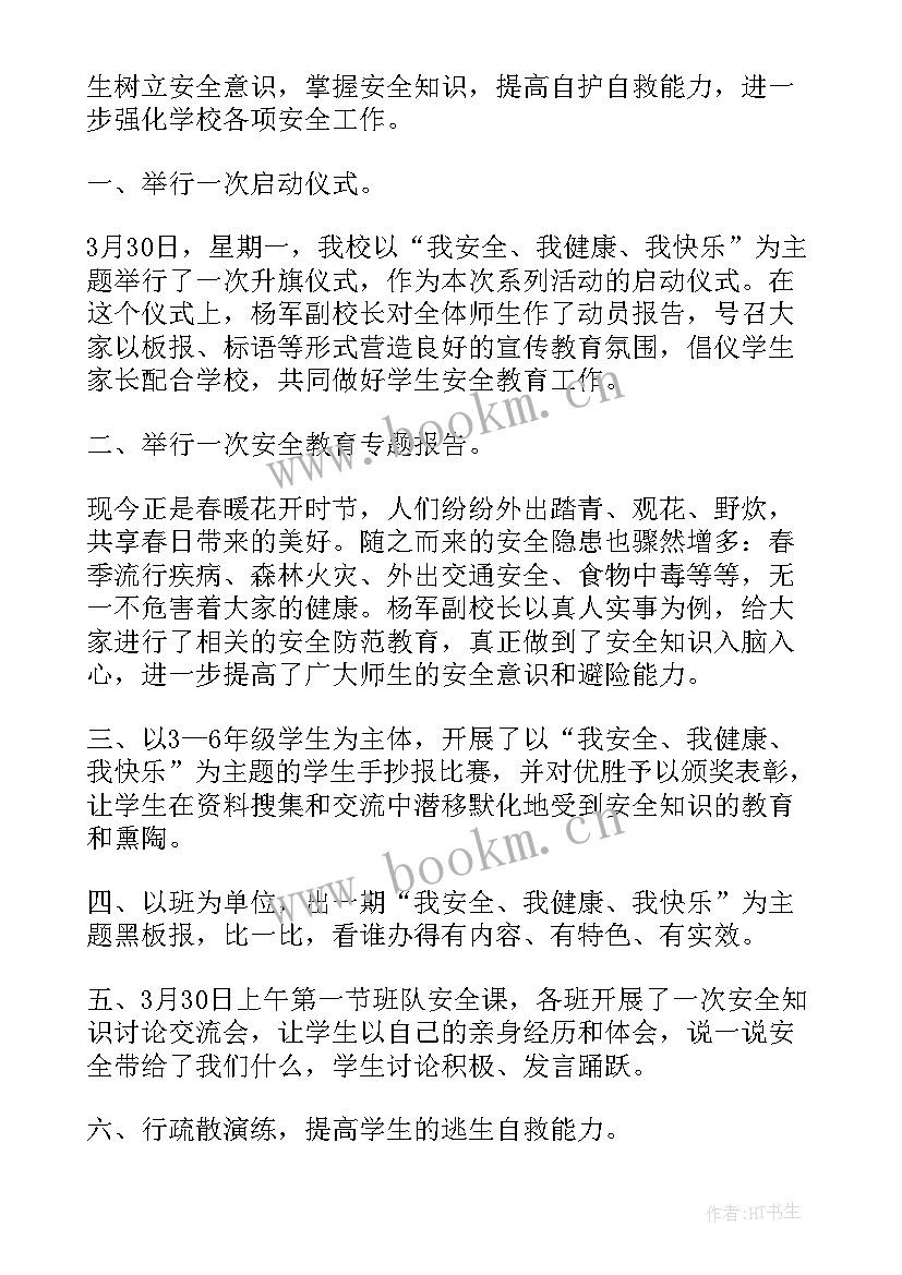 最新国家安全教育活动总结 国家安全教育日活动总结(大全9篇)