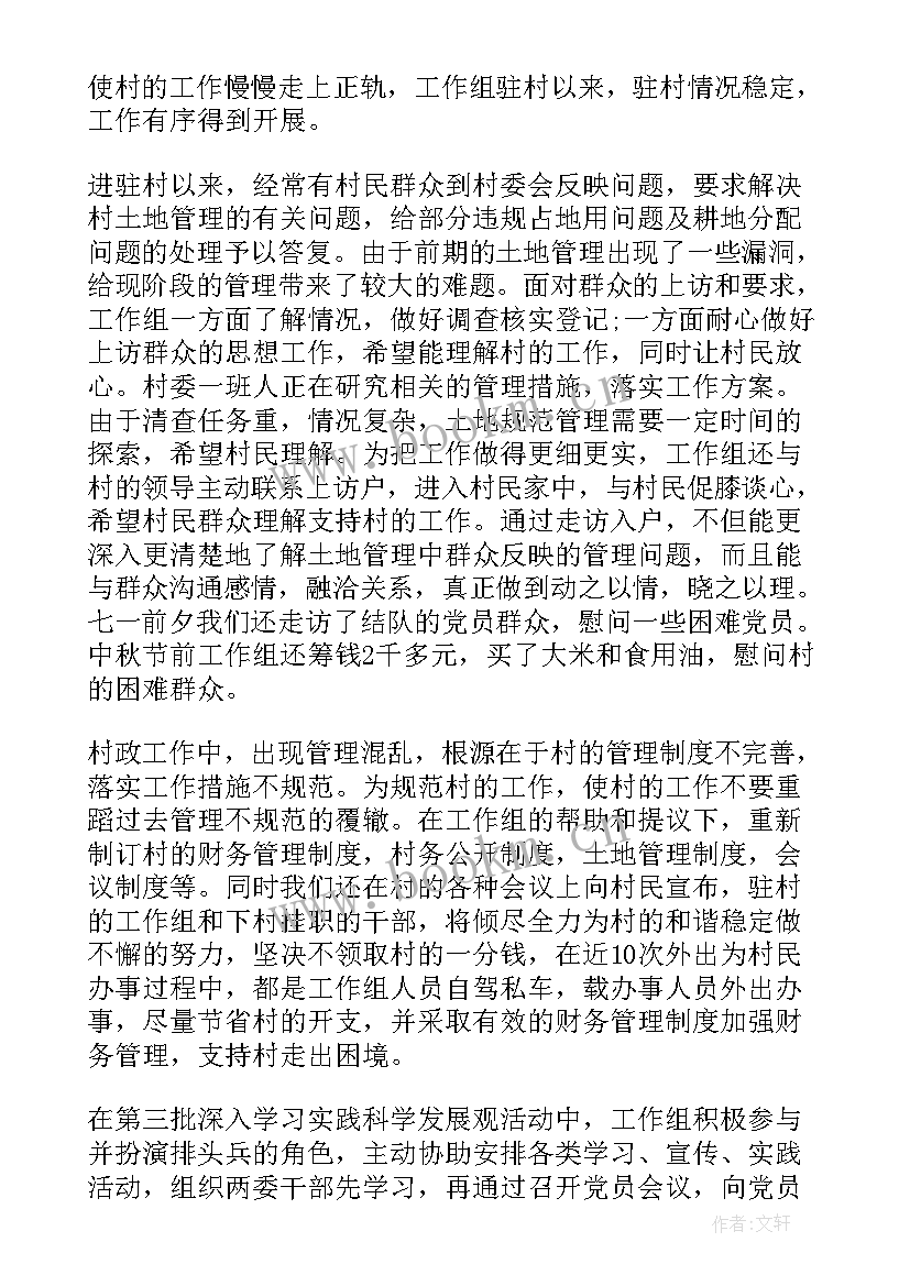 2023年驻村帮扶感悟寄语(大全10篇)