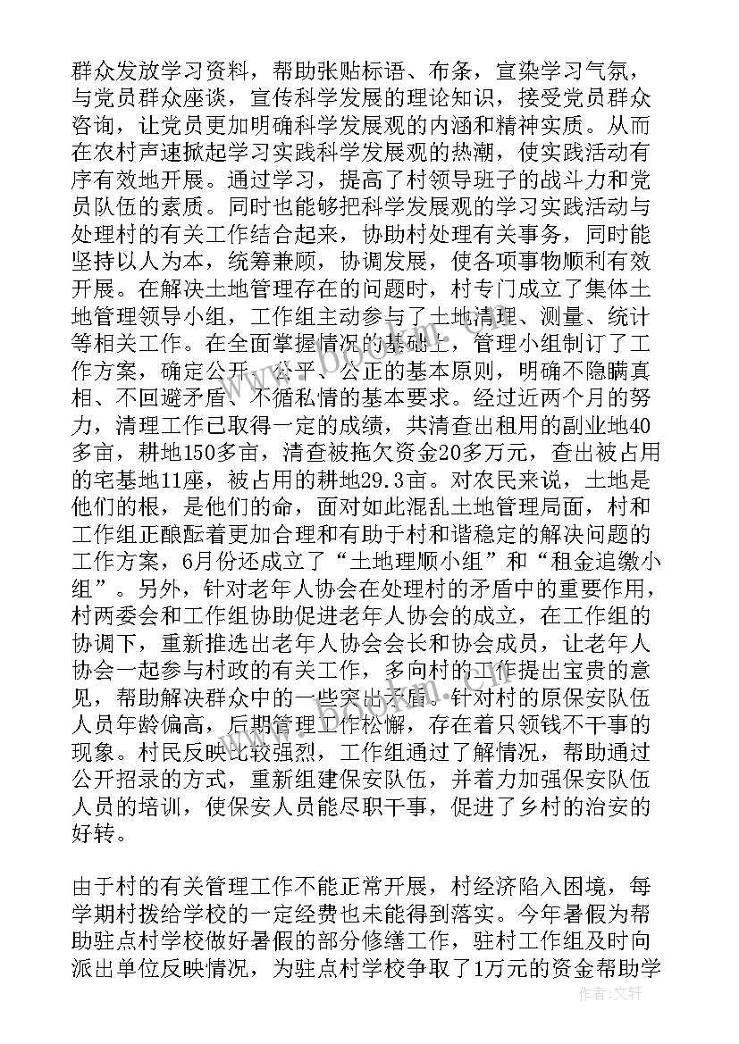 2023年驻村帮扶感悟寄语(大全10篇)