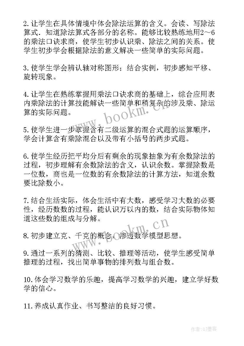 最新二年级新学期读书计划 二年级第二学期数学教学计划(汇总5篇)