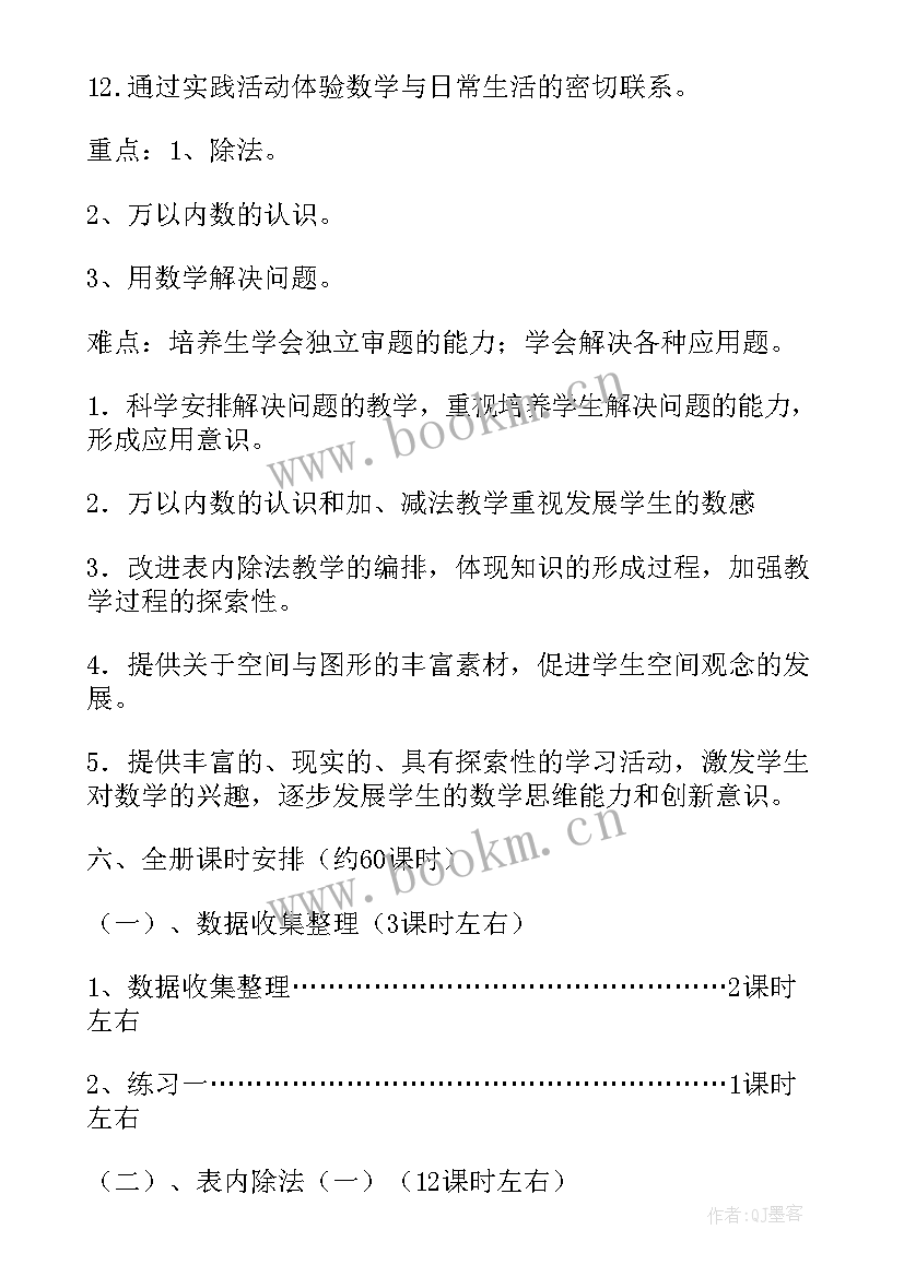 最新二年级新学期读书计划 二年级第二学期数学教学计划(汇总5篇)