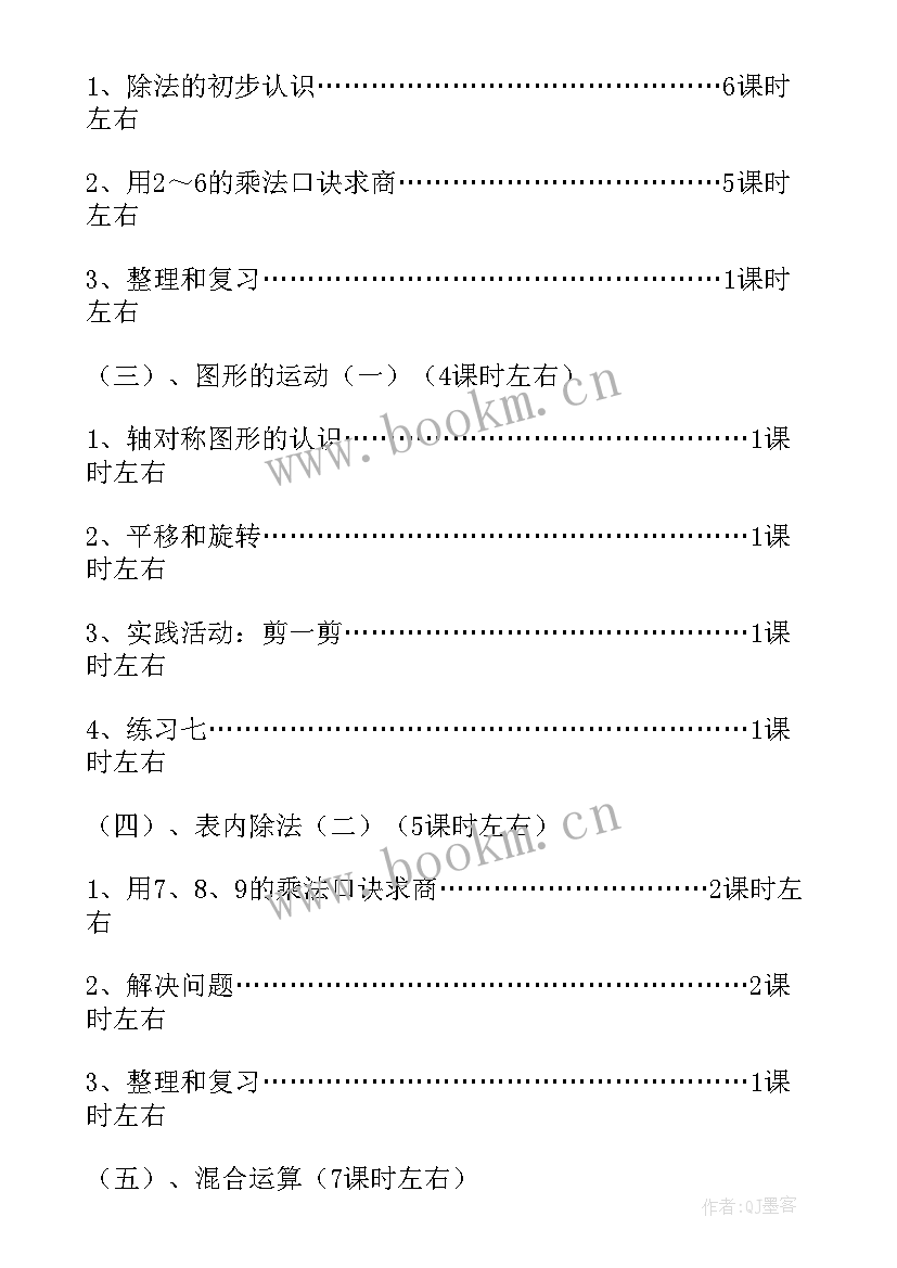 最新二年级新学期读书计划 二年级第二学期数学教学计划(汇总5篇)