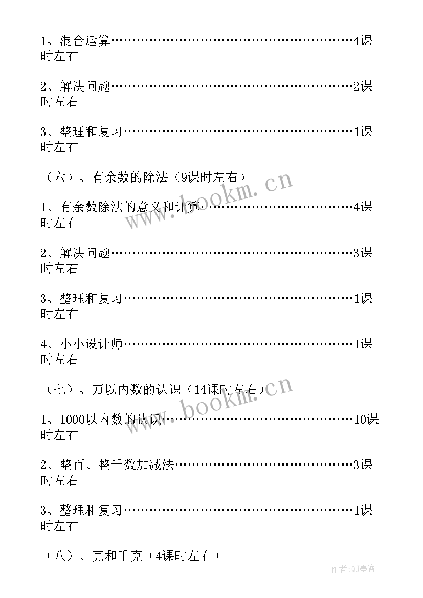 最新二年级新学期读书计划 二年级第二学期数学教学计划(汇总5篇)