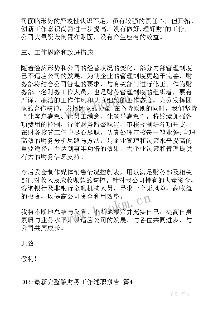 采购员述职报告(实用8篇)