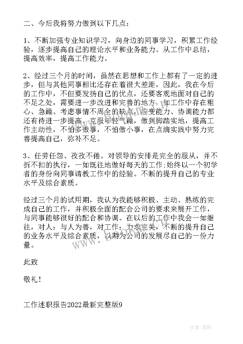 采购员述职报告(实用8篇)