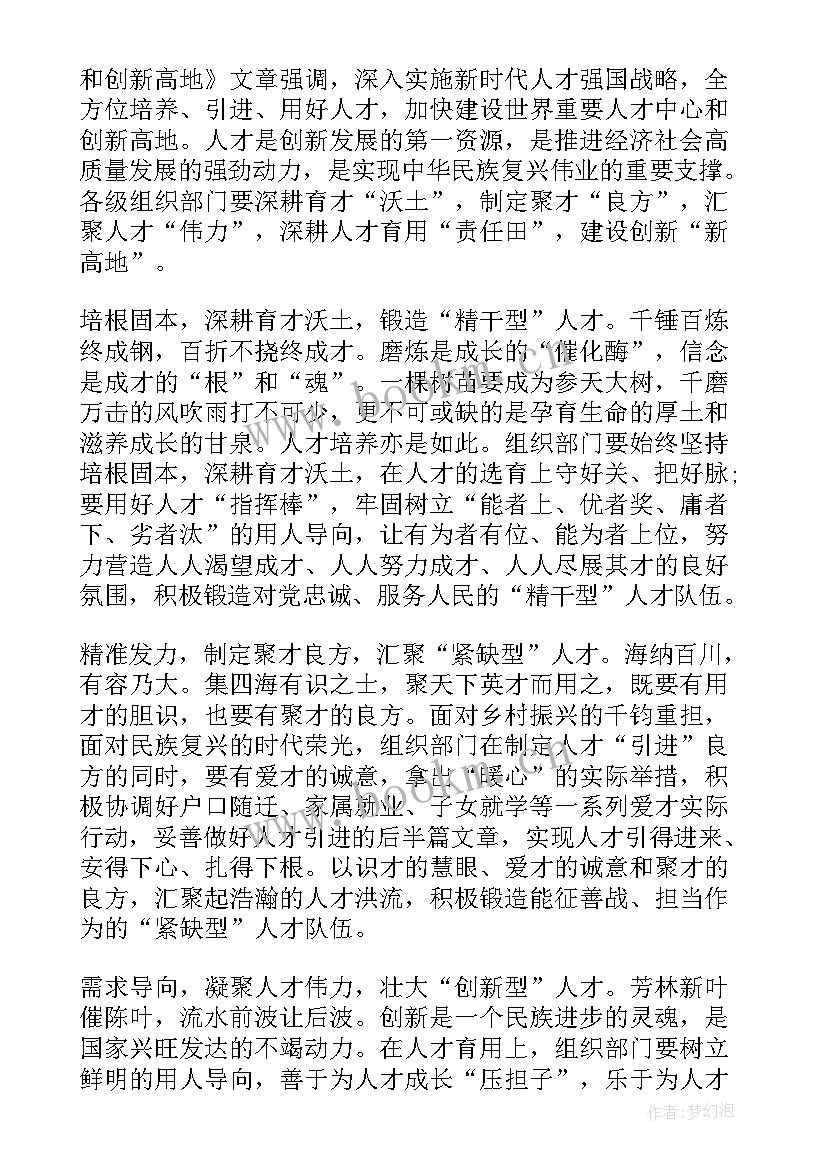 新时代人才强国战略心得体会(优秀5篇)