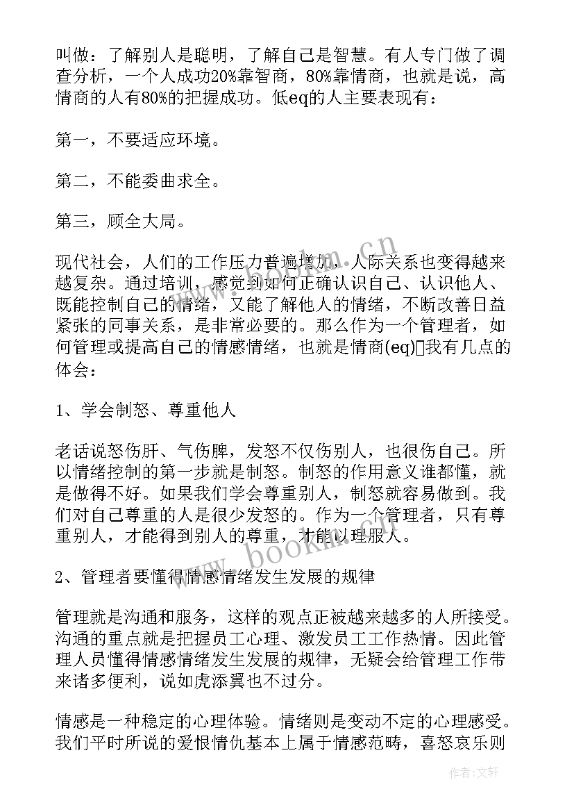 企业经营培训心得体会(精选5篇)