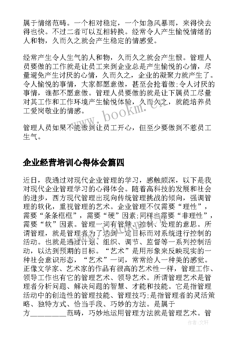 企业经营培训心得体会(精选5篇)