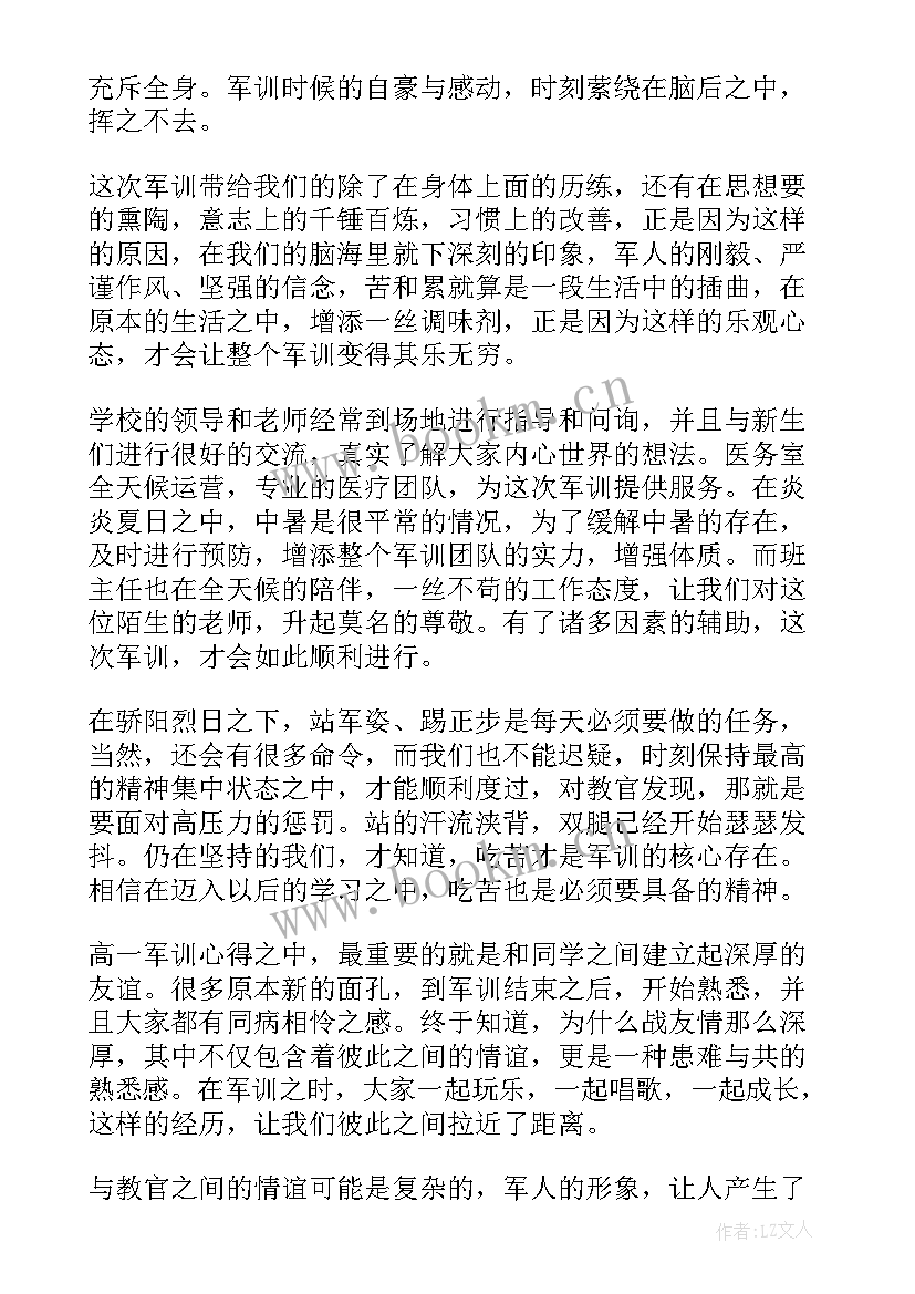 军训心得体会初中学生(汇总10篇)