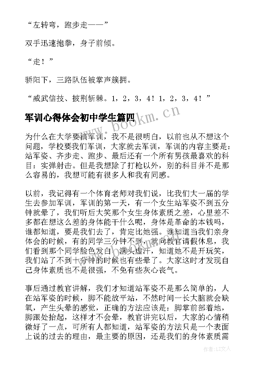 军训心得体会初中学生(汇总10篇)