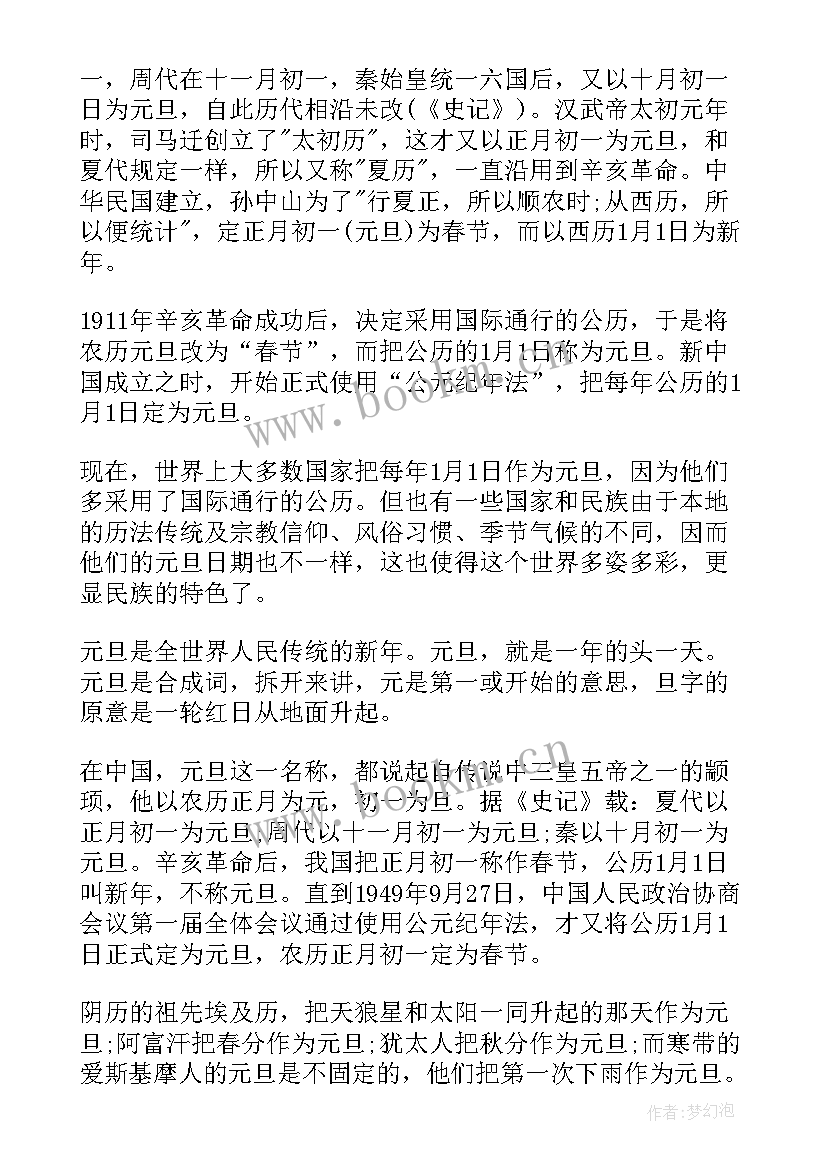 元旦手抄报内容(通用9篇)