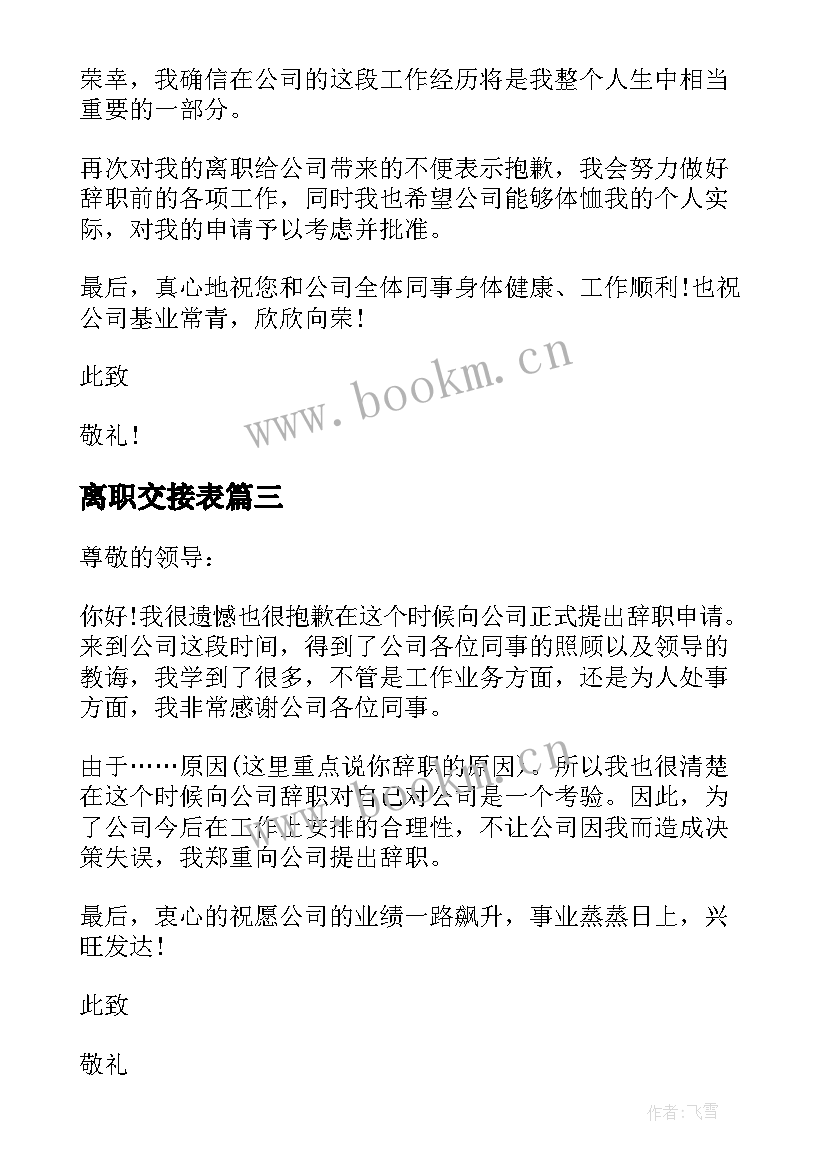 最新离职交接表 离职交接报告(精选6篇)