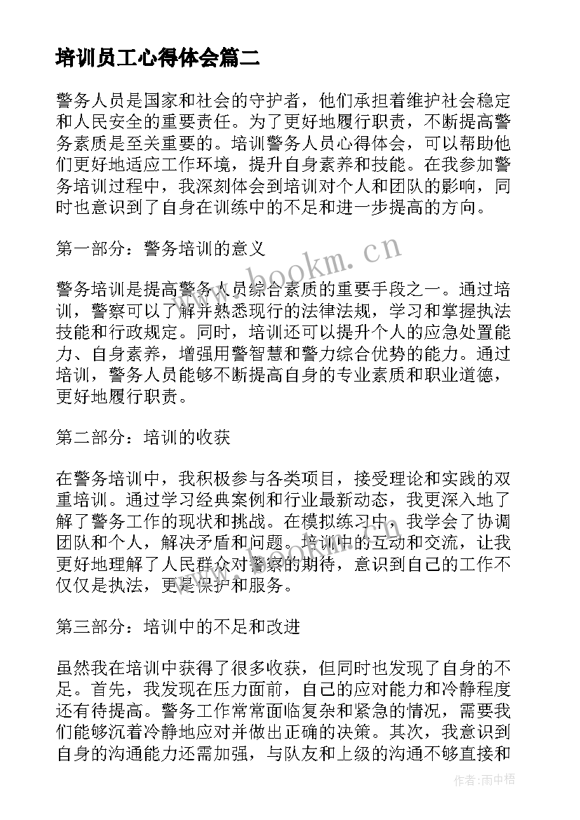 2023年培训员工心得体会 会计人员培训心得体会(精选10篇)