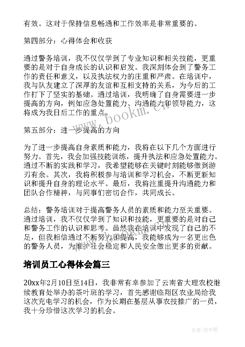 2023年培训员工心得体会 会计人员培训心得体会(精选10篇)