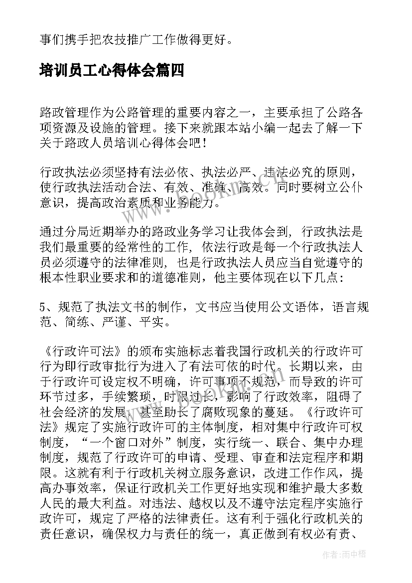 2023年培训员工心得体会 会计人员培训心得体会(精选10篇)