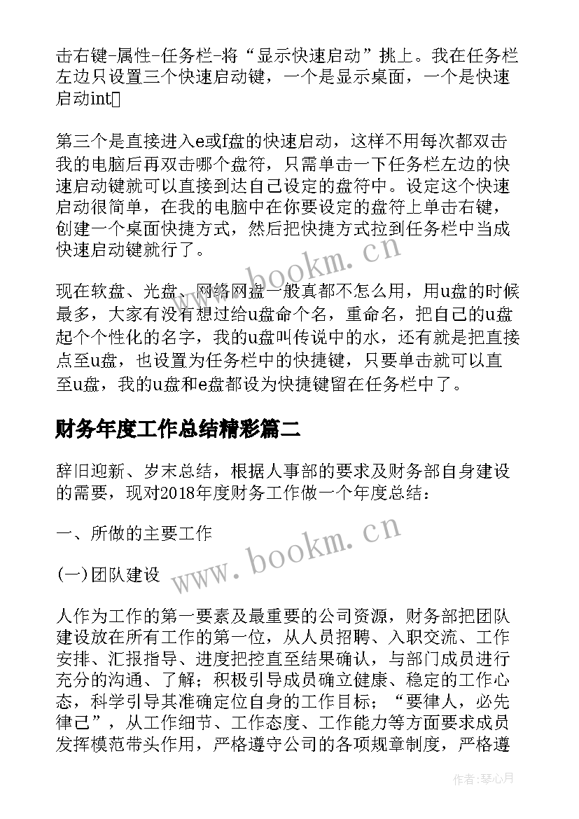 2023年财务年度工作总结精彩(通用5篇)